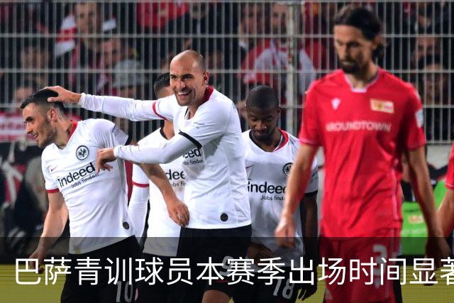 巴萨青训球员本赛季出场时间显著高于皇马